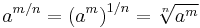 a^{m/n} = \left(a^m\right)^{1/n} = \sqrt[n]{a^m}