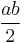  \frac{ab}{2} 