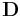 \mathbf{D}