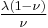 \tfrac{\lambda(1-\nu)}{\nu}