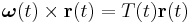 
\boldsymbol\omega(t) \times \mathbf{r}(t) = T(t) \mathbf{r}(t) 