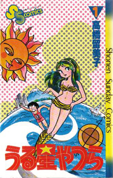 Urusei Yatsura volume 1 tankobon cover.jpg