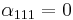 \alpha_{111}=0