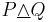 P \underline{\and} Q