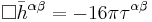 \Box \bar{h}^{\alpha \beta} = -16\pi \tau^{\alpha \beta} \,