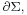 \scriptstyle{\partial \Sigma,}