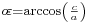 \begin{smallmatrix}o\!\varepsilon=\arccos\left(\frac{c}{a}\right)\,\,\!\end{smallmatrix}