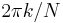 2\pi k/N