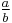 \tfrac{a}{b}