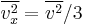  \overline{v_x^2} = \overline{v^2}/3 