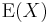 \operatorname{E}(X)\,