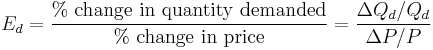 E_d = \frac{\%\ \mbox{change in quantity demanded}}{\%\ \mbox{change in price}} = \frac{\Delta Q_d/Q_d}{\Delta P/P}