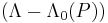 \textstyle (\Lambda - \Lambda_0(P))