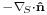 \scriptstyle -\nabla_{\!S} \cdot \mathbf{\hat{n}}