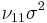 \nu_{11}\sigma^2