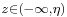 \scriptstyle z\in\left(-\infty,\eta\right)