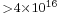 \scriptstyle >4\times10^{16}