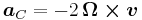 \boldsymbol{ a}_C = -2 \, \boldsymbol{ \Omega \times v}