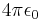 4\pi\epsilon_0