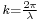 \scriptstyle{k={2\pi\over\lambda}}