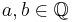 a, b \in \mathbb{Q}