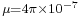 \scriptstyle \mu=4\pi \times 10^{-7} 