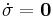 \dot{\sigma} = \mathbf{0}