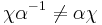 \chi\alpha^{-1} \not= \alpha\chi