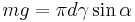 \,mg = \pi d \gamma \sin \alpha