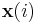 \mathbf{x}(i)