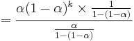 
= {  {\alpha (1-\alpha)^k \times {{1} \over {1-(1-\alpha)}}} \over { { {\alpha} \over {1-(1-\alpha) } }   } }
