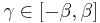 \textstyle \gamma\in[-\beta,\beta]