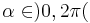  \alpha \in )0,2\pi(