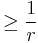 \ge \frac{1}{r}