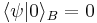 \langle\psi|0\rangle_B=0