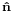 \scriptstyle \mathbf{\hat{n}}