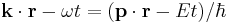  \bold{k}\cdot\bold{r} - \omega t = (\bold{p}\cdot\bold{r} - E t)/\hbar\,\!