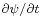 \scriptstyle \partial \psi/\partial t