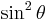  \sin^2 \theta \!