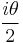 \frac{i \theta}{2}