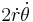 2\dot r \dot\theta