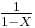 \textstyle\frac{1}{1-X}