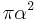 \pi \alpha^2 \,