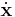 \dot{\mathbf{x}}