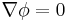 \mathbf{\nabla}\phi=0