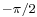 \scriptstyle-\pi/2 