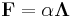  \mathbf{F} = \alpha\boldsymbol{\Lambda}\,\!