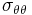 \sigma_{\theta\theta}\, 