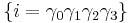 \{i=\gamma_0 \gamma_1 \gamma_2 \gamma_3\}