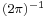 \scriptstyle (2\pi)^{-1}